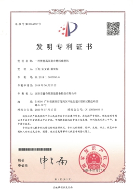 一種智能高壓復合材料成型機-發(fā)明專利
